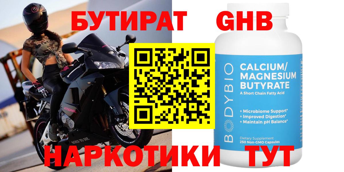 БУТИРАТ Butirat  Вход с VPN  Муравленко 