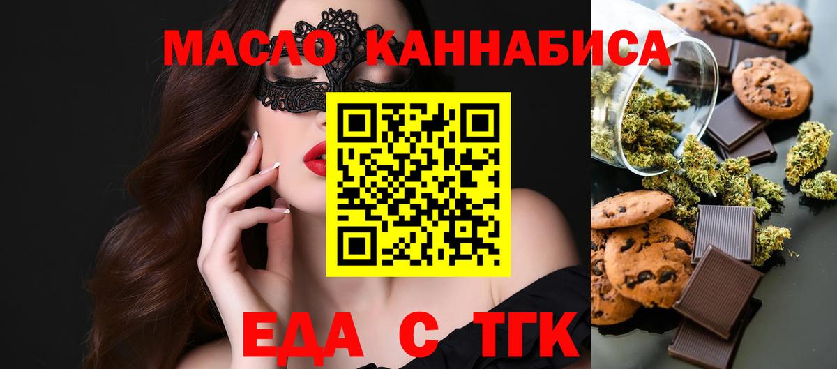 Муравленко  Печенье с ТГК марихуана  Вход с VPN 
