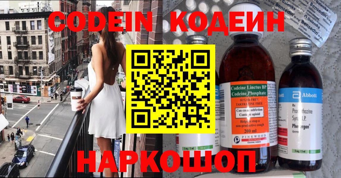 Кодеин Purple Drank  Кодеин напиток Lean (лин)  Вход с VPN  Муравленко 