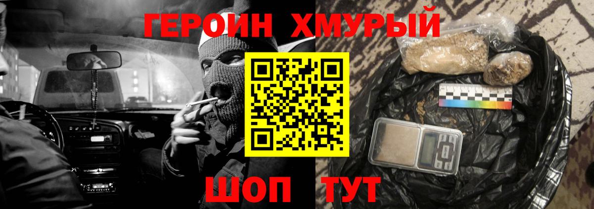 ГЕРОИН белый  Вход с VPN  Муравленко 