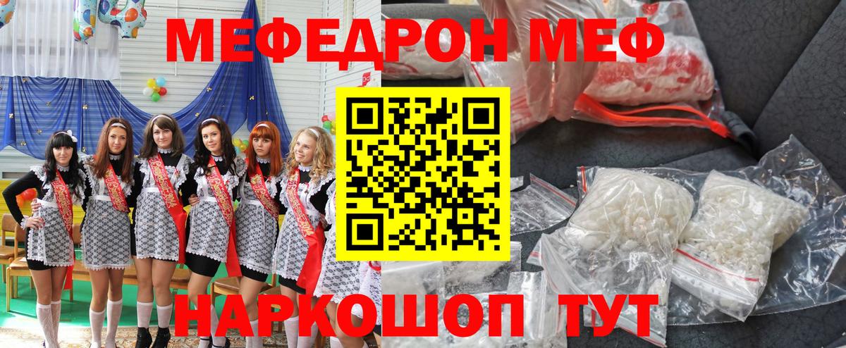МЯУ-МЯУ мяу мяу  МЕФ  Муравленко  Вход с VPN  МЕФ мука 