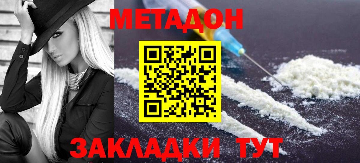 МЕТАДОН кристалл  Вход с VPN  Муравленко  МЕТАДОН белоснежный 