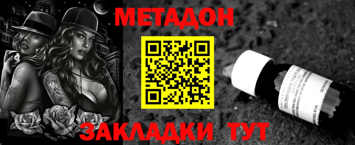 Метадон VHQ Муравленко