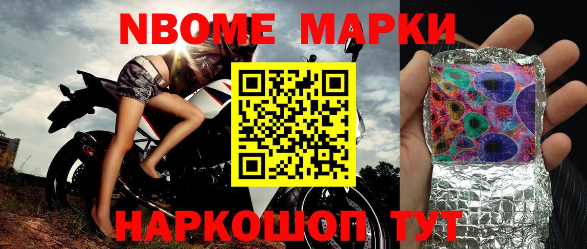 Марки NBOMe 1,8мг  Вход с VPN  Марки 25I-NBOMe  Муравленко 