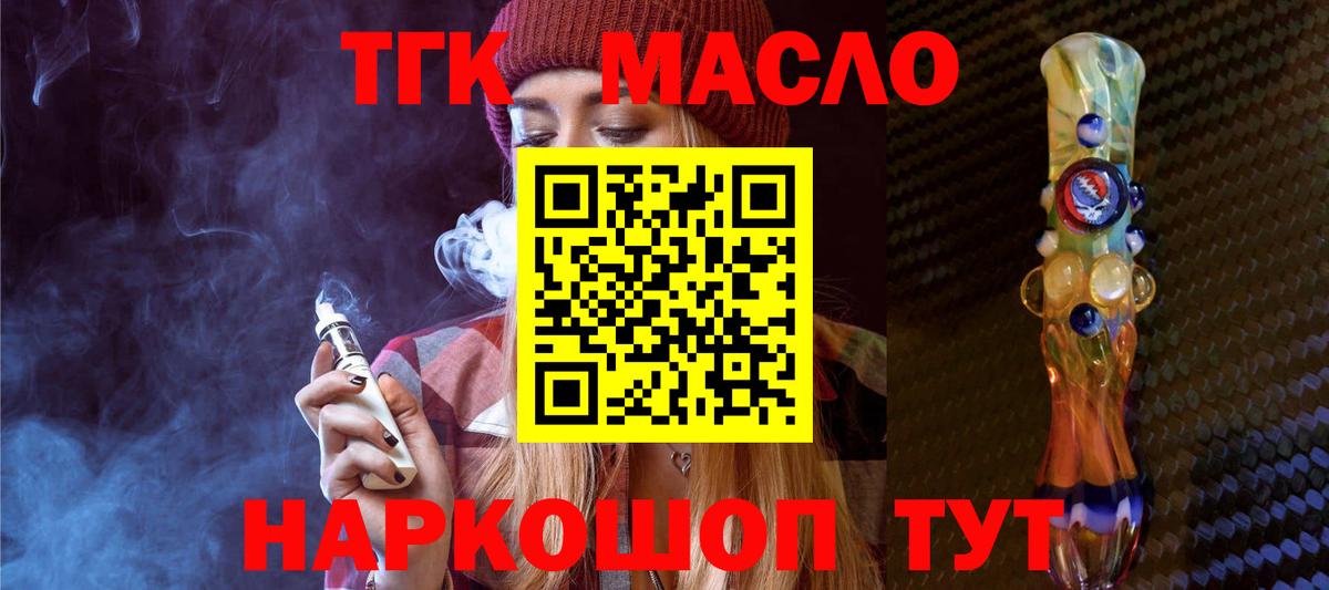 ТГК жижа Муравленко
